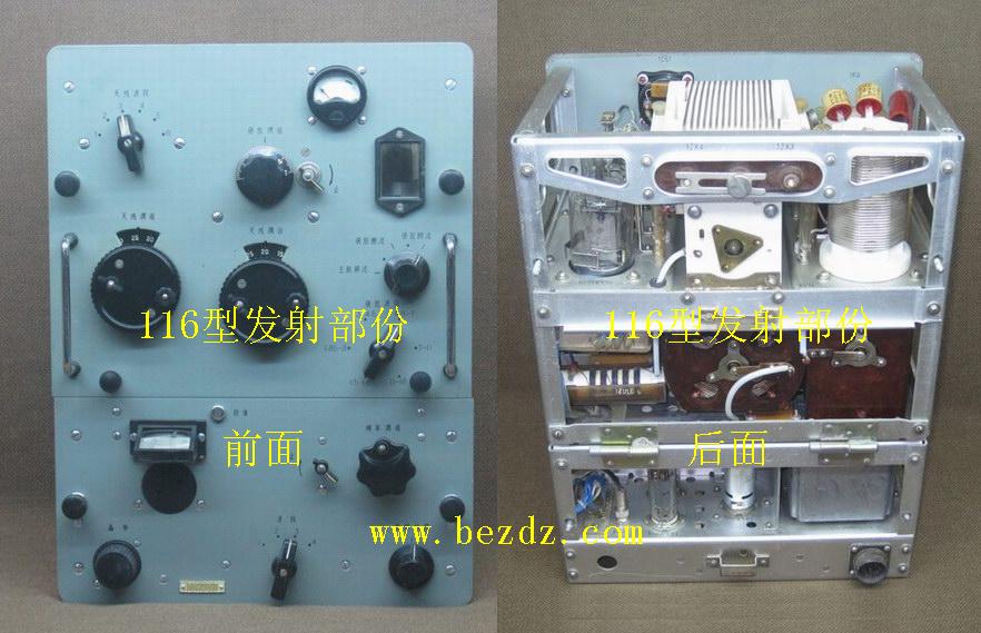 116型150w短波发射机拆件